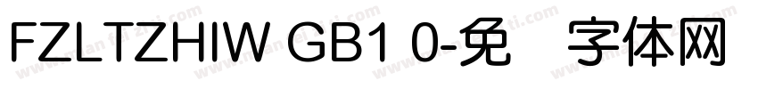 FZLTZHIW GB1 0字体转换